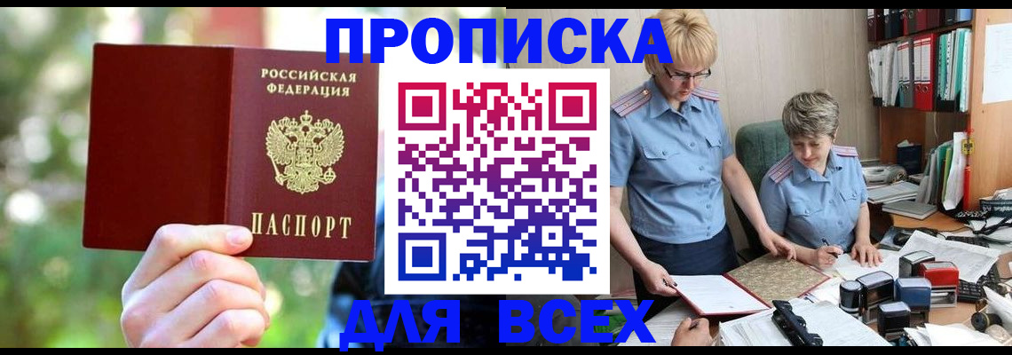 регистрация в Хотьково