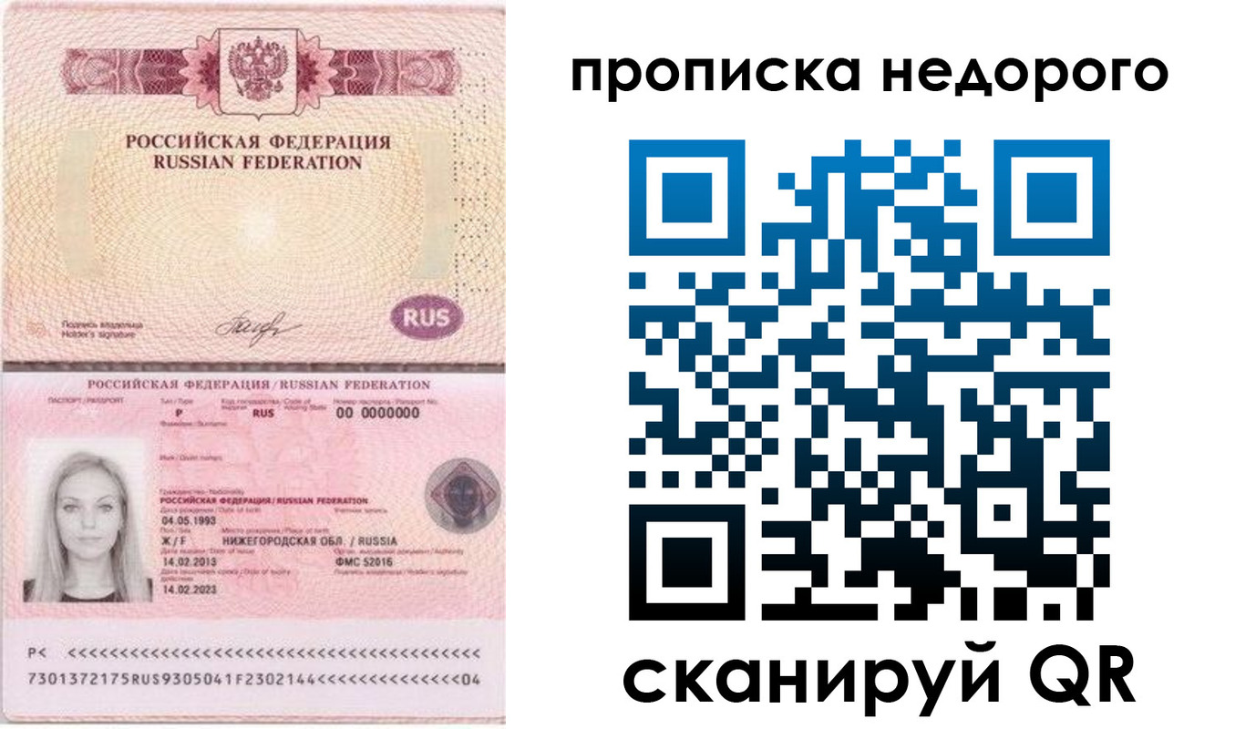 временная регистрация недорого в Хотьково