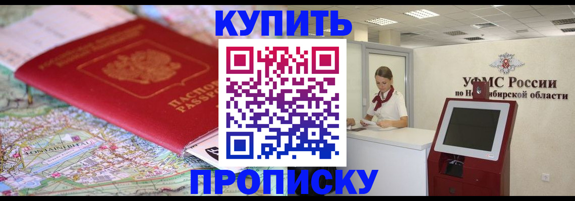 где прописаться в Хотьково