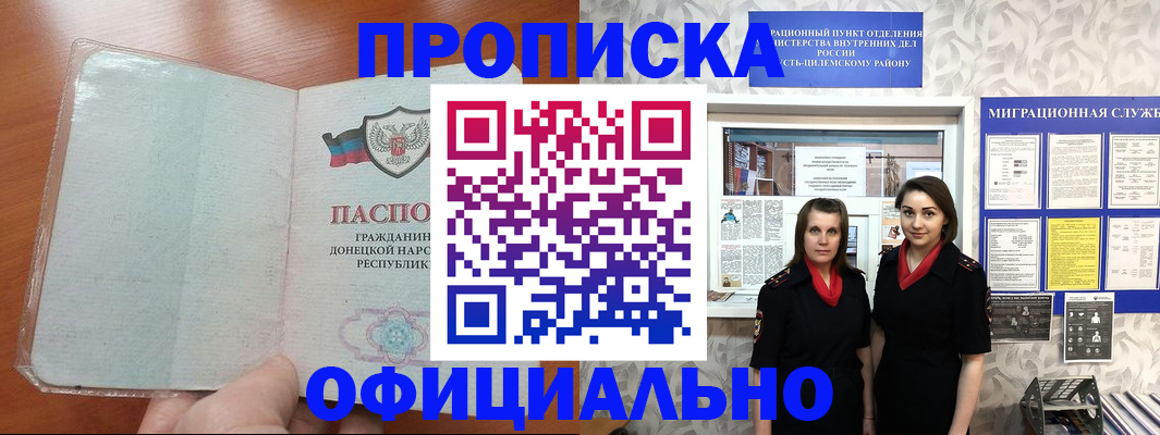 прописка для кредита в Хотьково